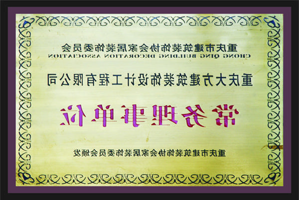 <a href='http://sr3y.yueziqi.com'>全网十大靠谱网投网上十大正规赌网址</a>常务理事单位